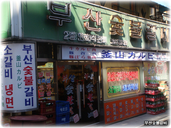 착한숯불갈비 이미지