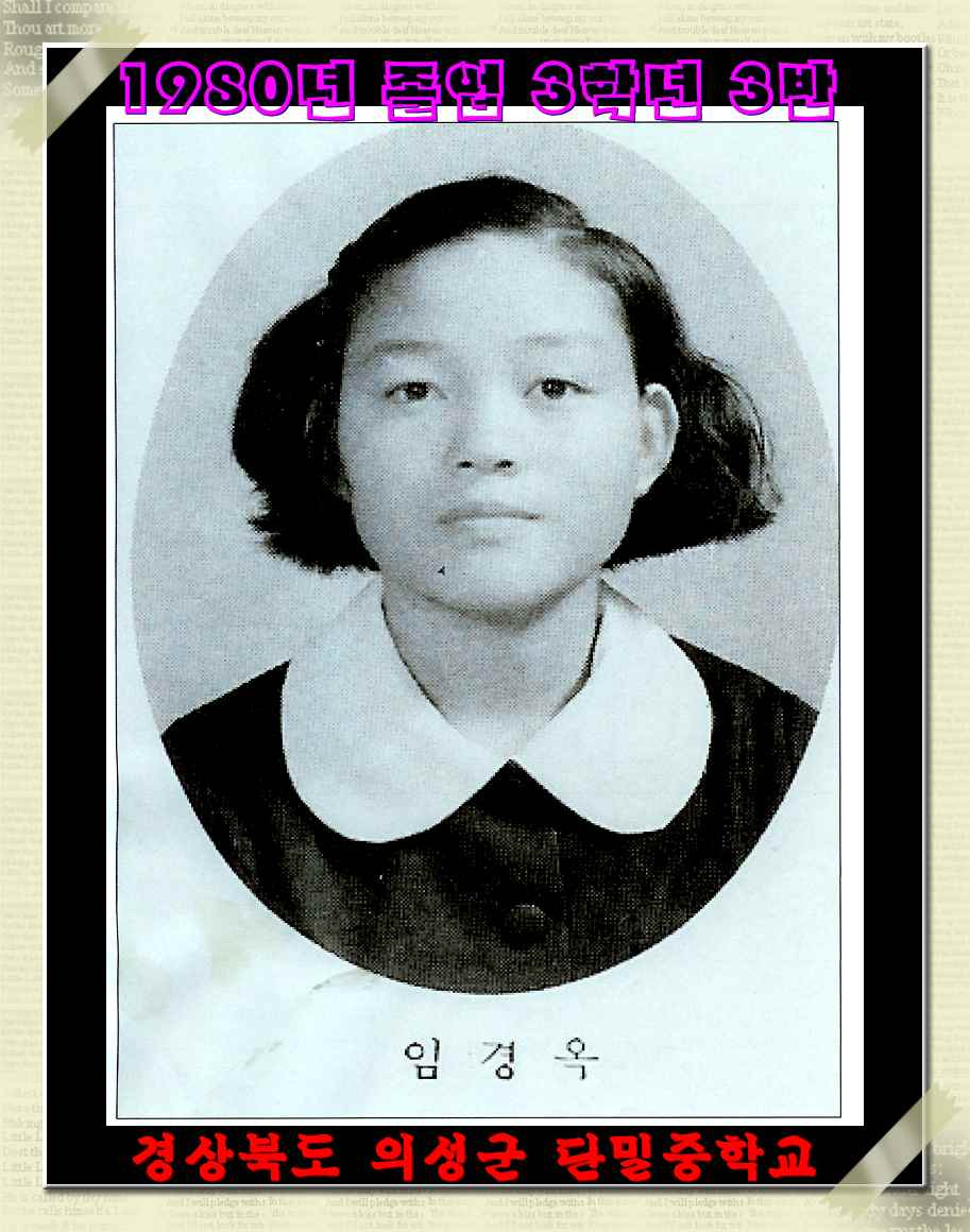 임*옥 이미지
