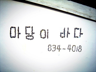 민박나라 이미지