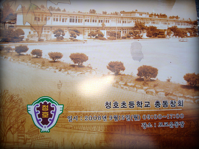 청호초등학교 이미지