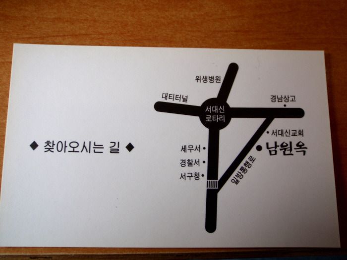 추어탕 전문점 이미지