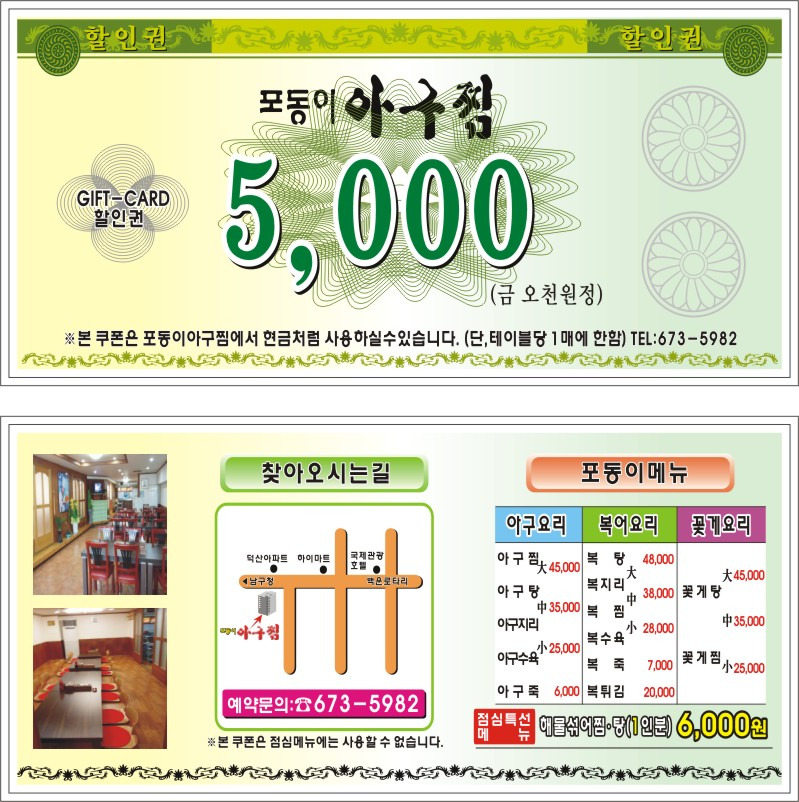 포동이아구찜 이미지