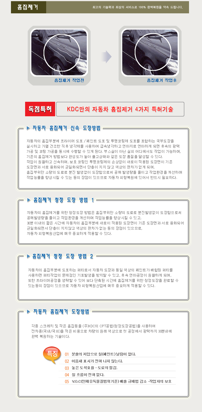 자동차흠집제거전문 이미지