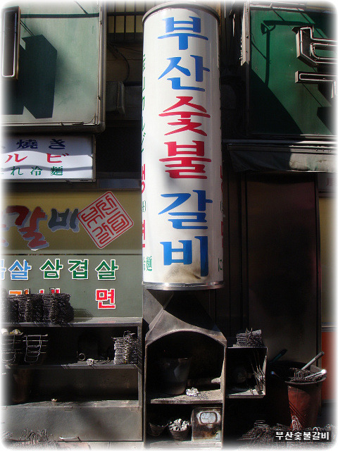 착한숯불갈비 이미지