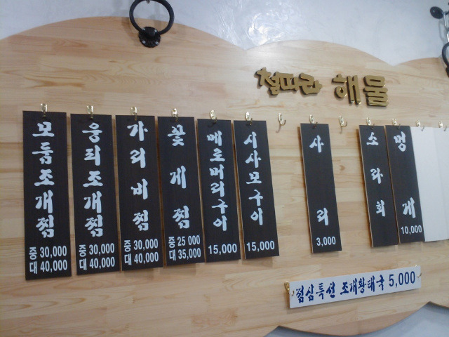 철따라해물 이미지