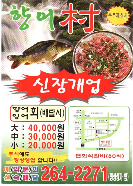 향어촌 이미지